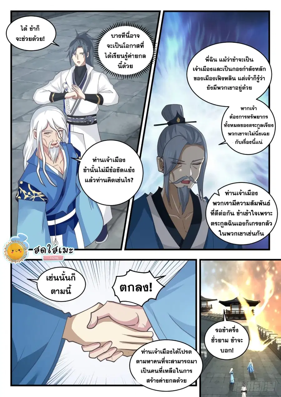 Martial Peak ตอนที่ 1681 หน้า 3