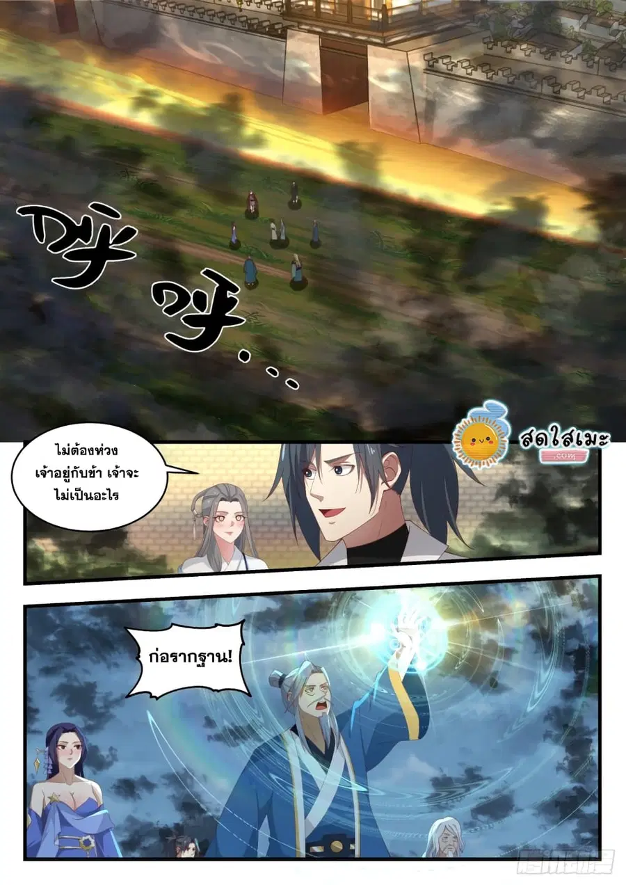 Martial Peak ตอนที่ 1682 หน้า 2