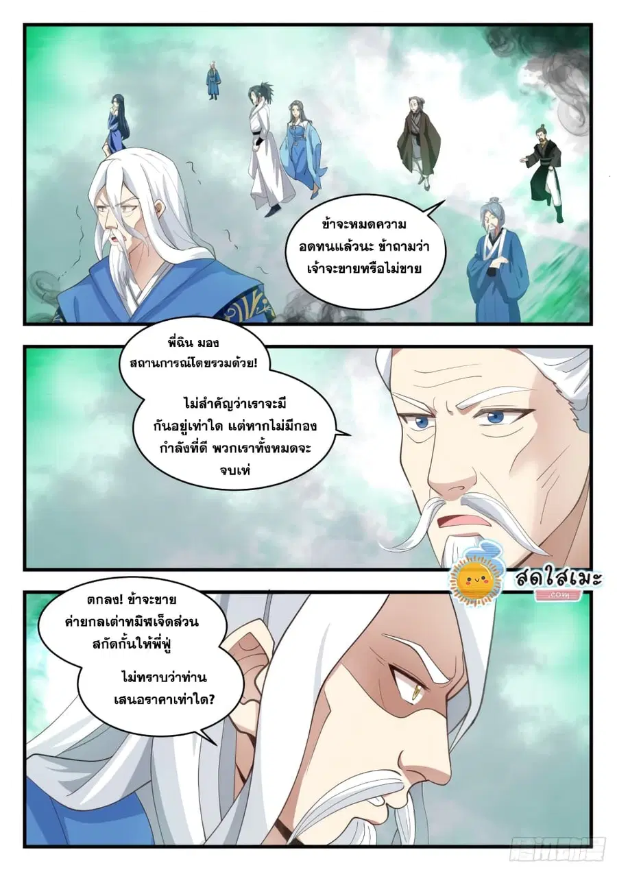 Martial Peak ตอนที่ 1683 หน้า 2