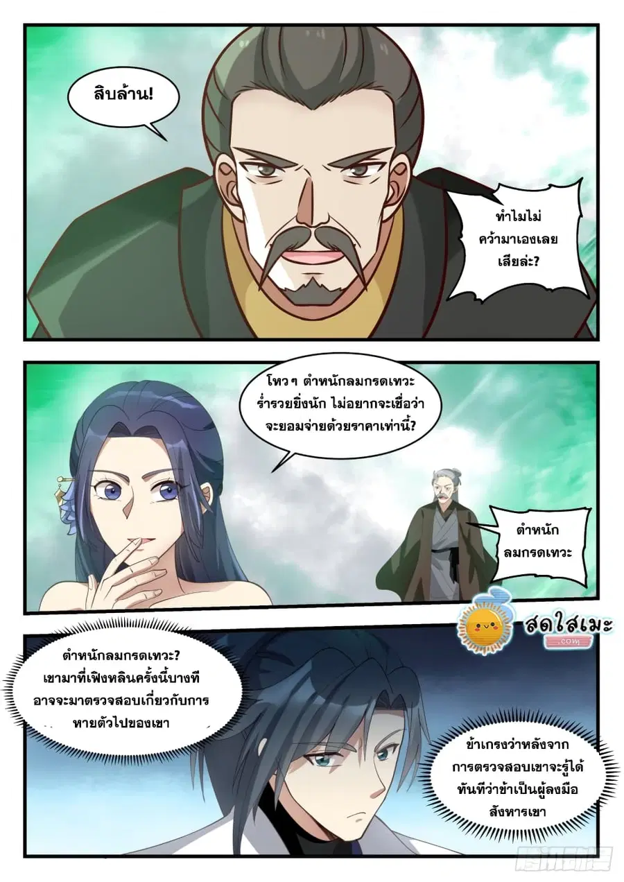 Martial Peak ตอนที่ 1683 หน้า 3