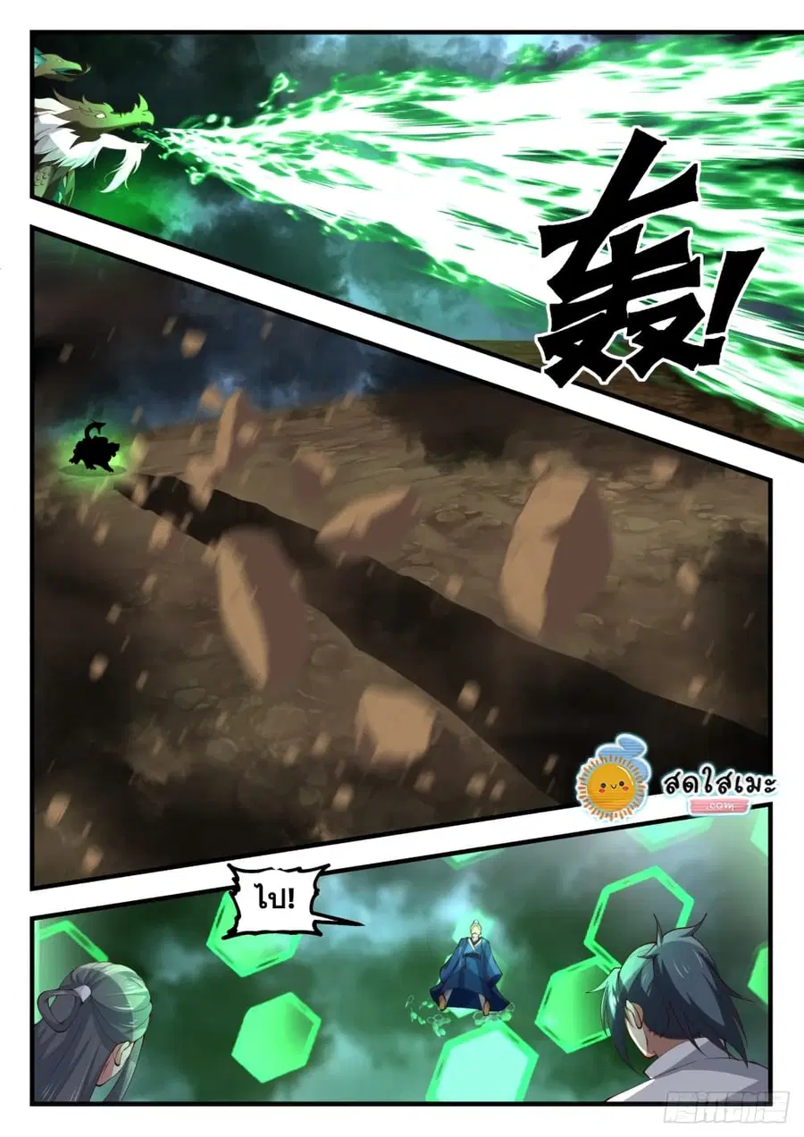 Martial Peak ตอนที่ 1684 หน้า 3