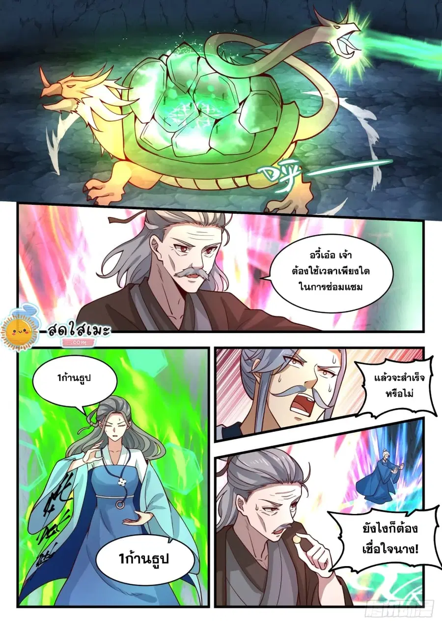 Martial Peak ตอนที่ 1685 หน้า 2