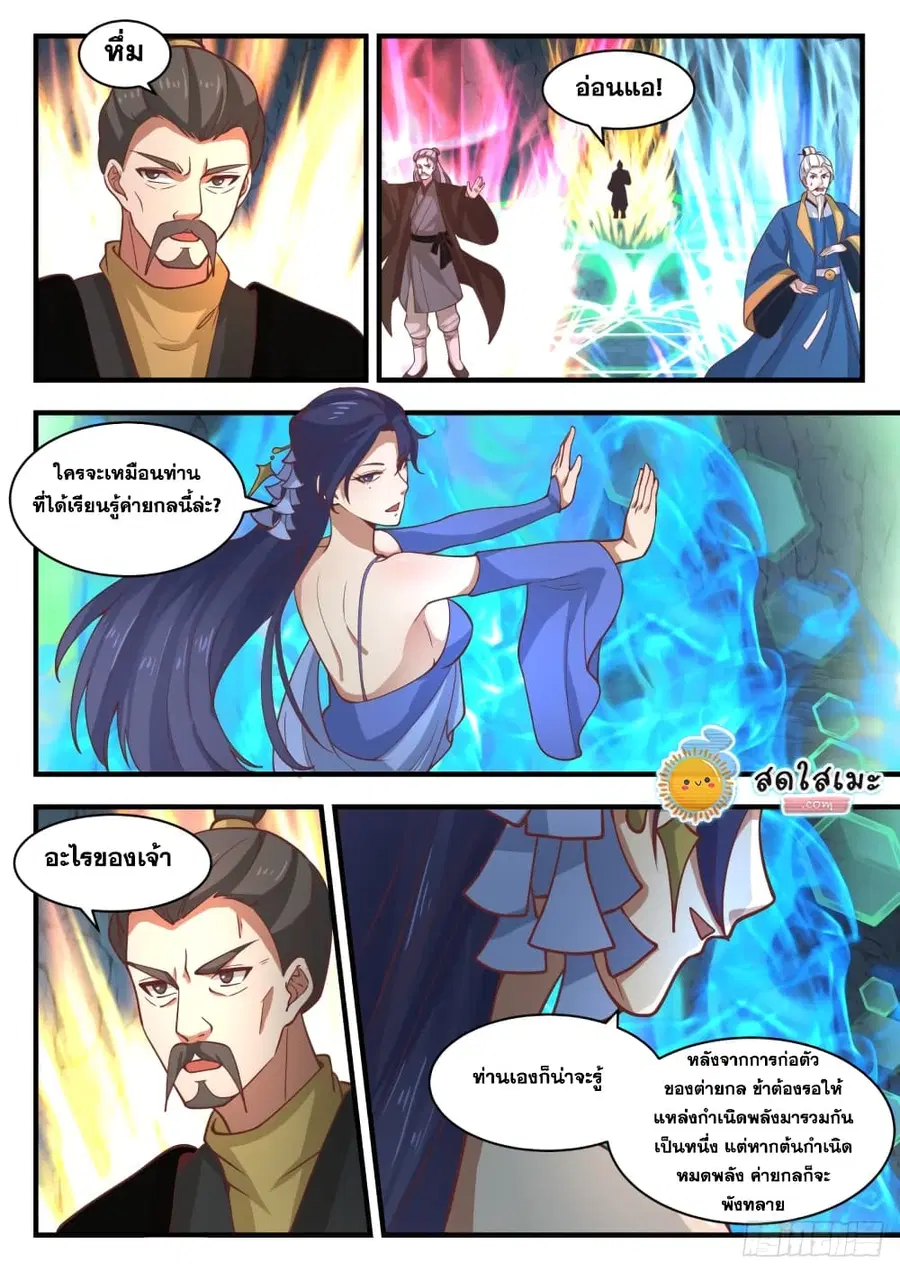Martial Peak ตอนที่ 1685 หน้า 3