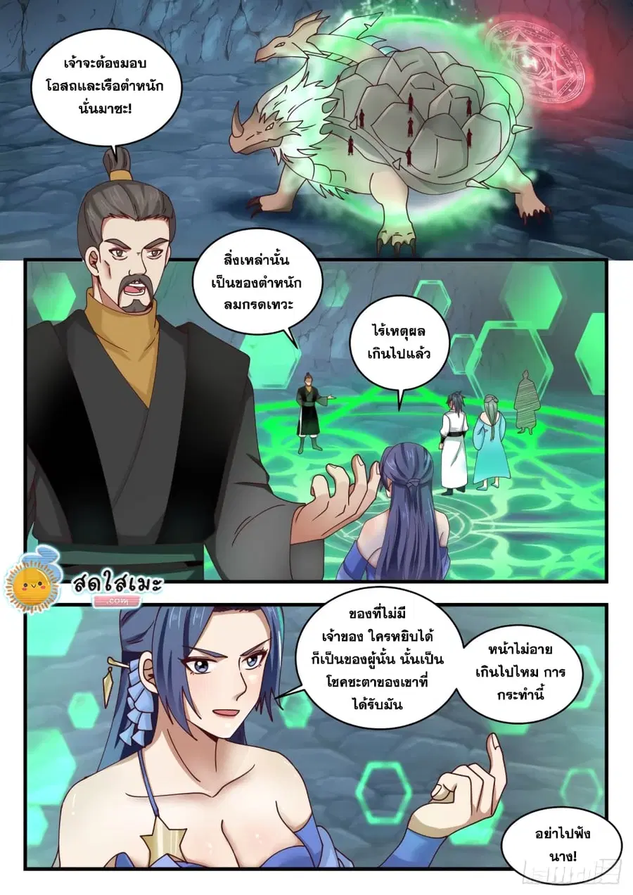 Martial Peak ตอนที่ 1686 หน้า 2