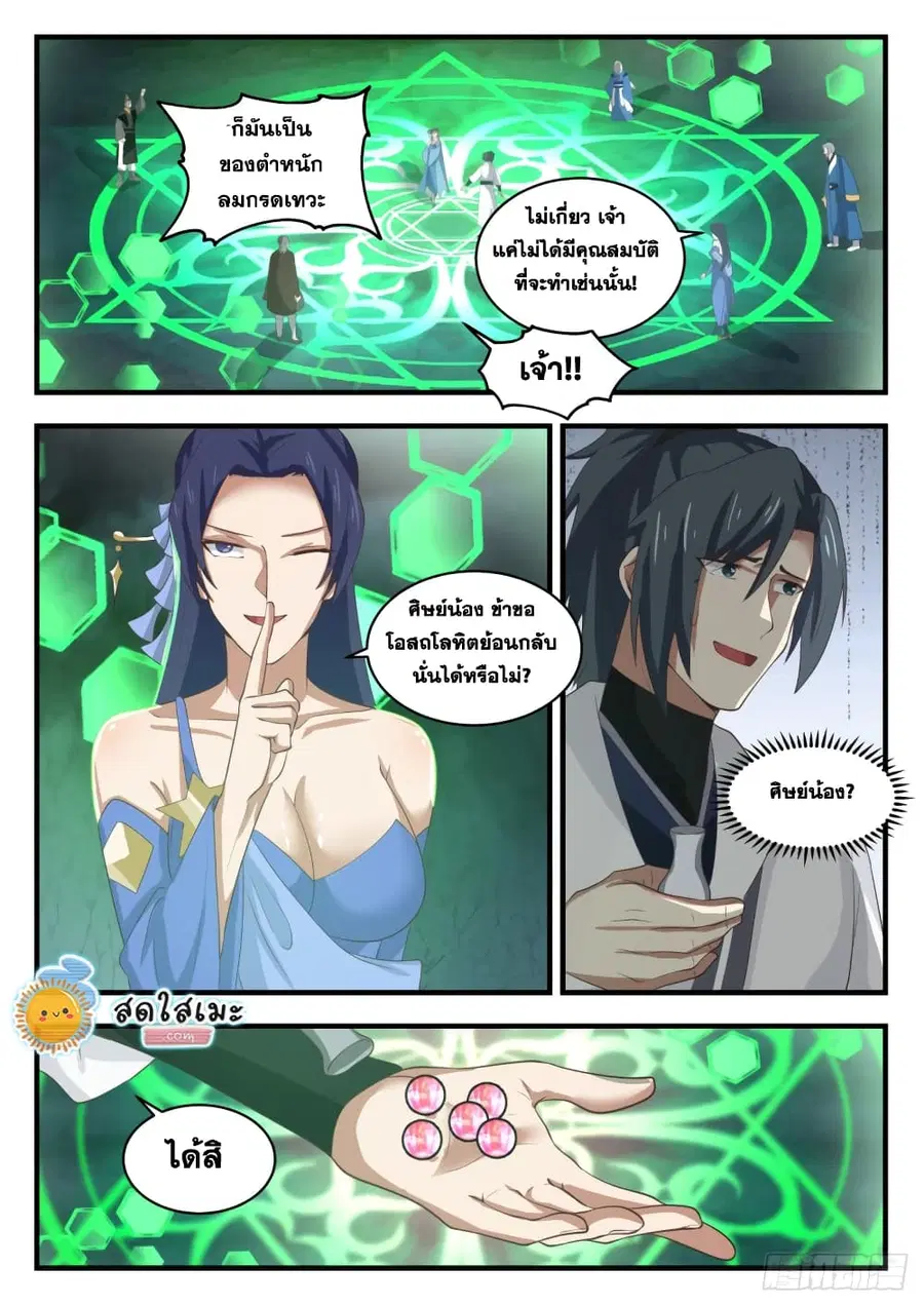 Martial Peak ตอนที่ 1686 หน้า 3