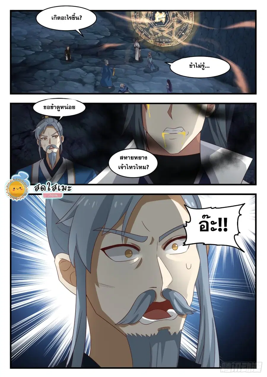 Martial Peak ตอนที่ 1689 หน้า 2