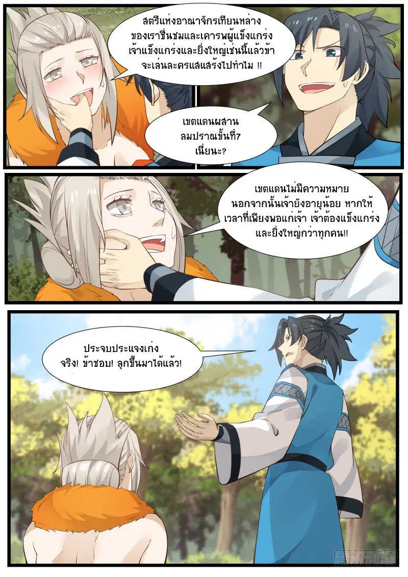 Martial Peak ตอนที่ 169 หน้า 2