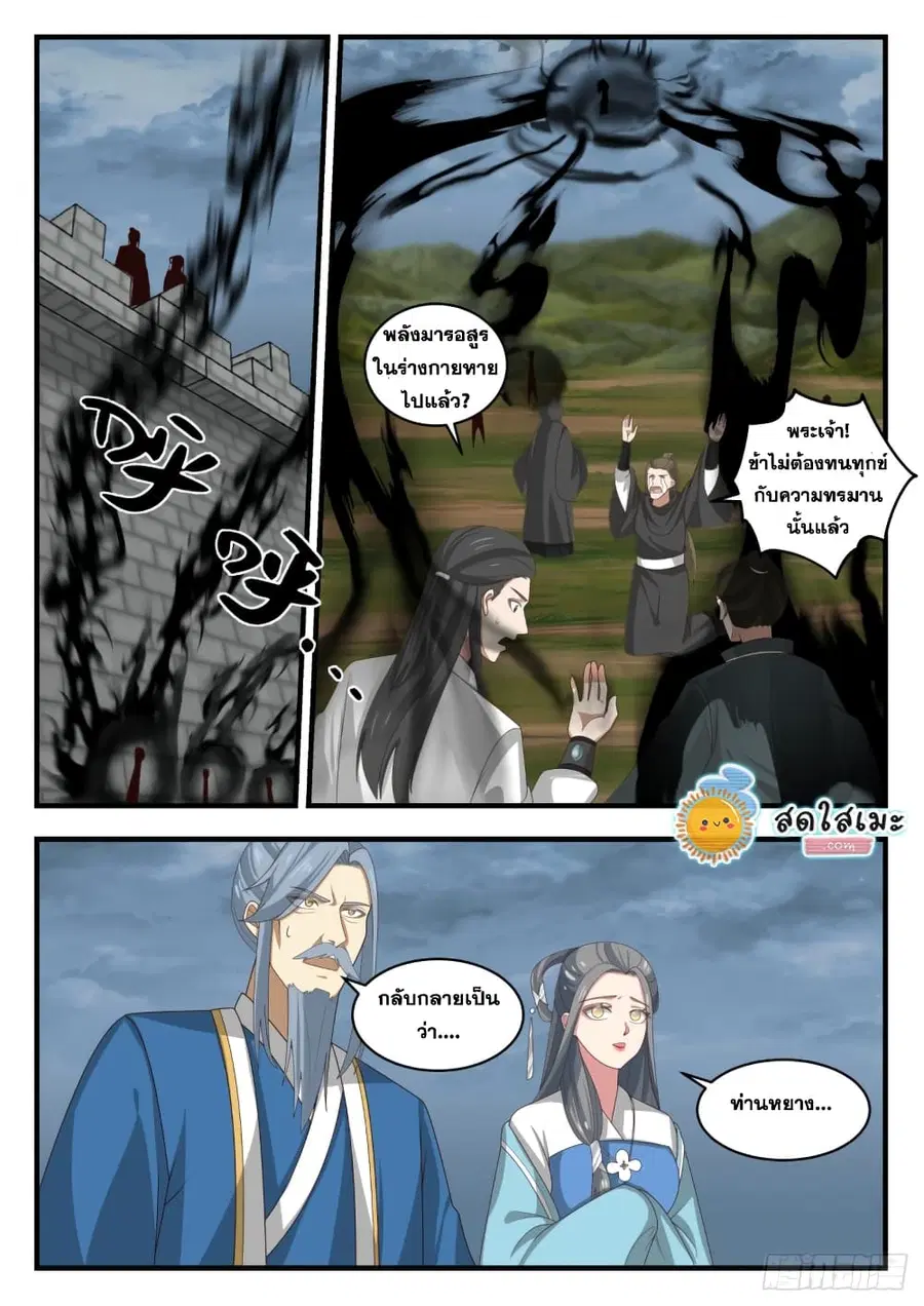 Martial Peak ตอนที่ 1691 หน้า 3
