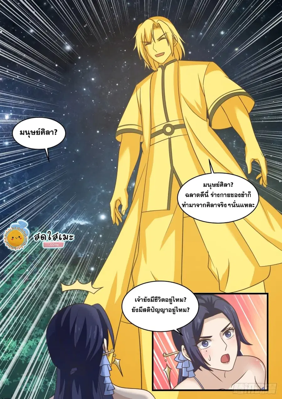 Martial Peak ตอนที่ 1692 หน้า 3