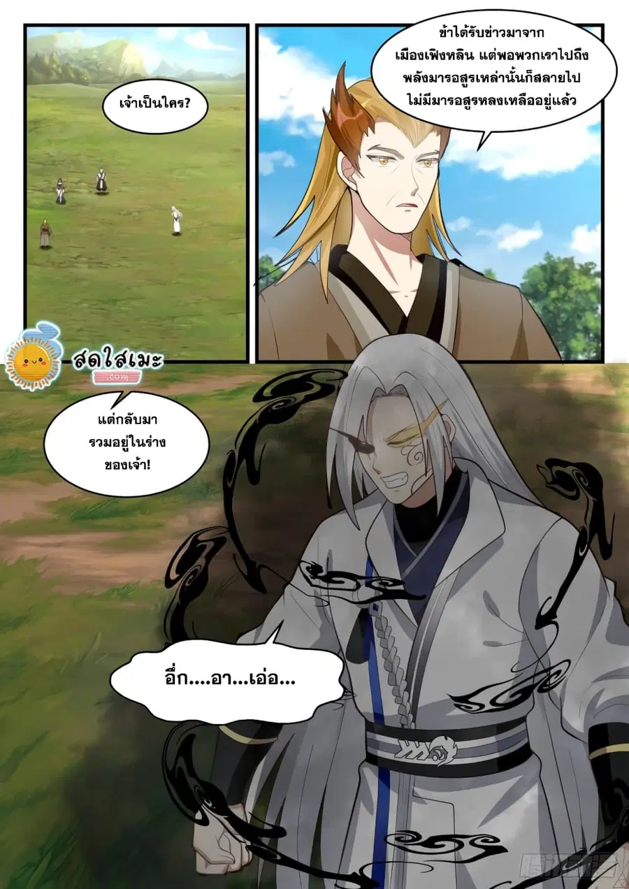 Martial Peak ตอนที่ 1693 หน้า 2