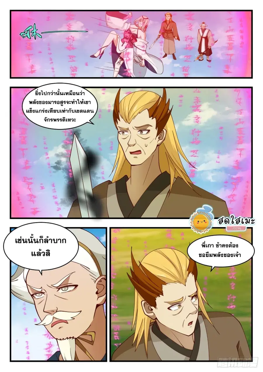 Martial Peak ตอนที่ 1694 หน้า 3