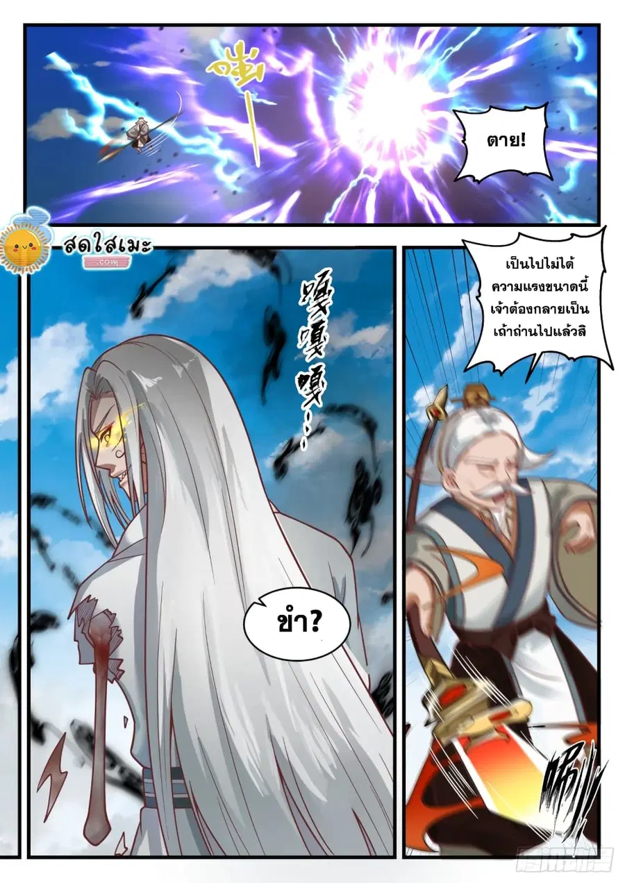 Martial Peak ตอนที่ 1695 หน้า 2