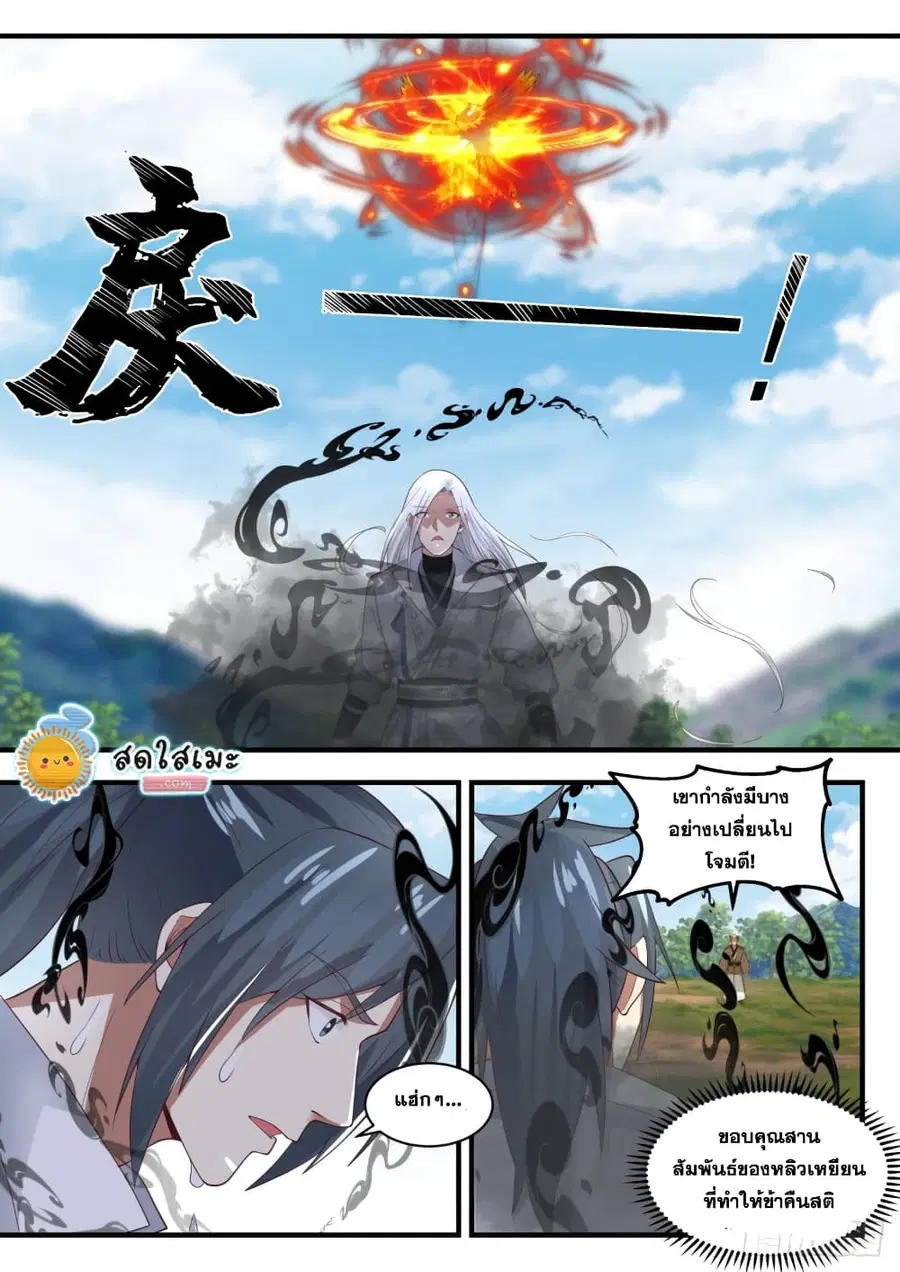 Martial Peak ตอนที่ 1696 หน้า 2