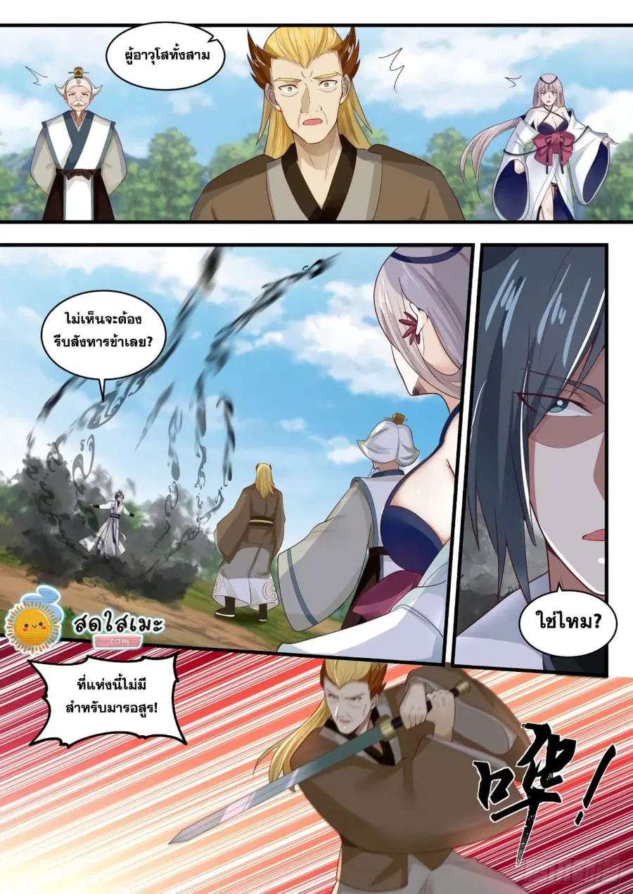 Martial Peak ตอนที่ 1696 หน้า 3