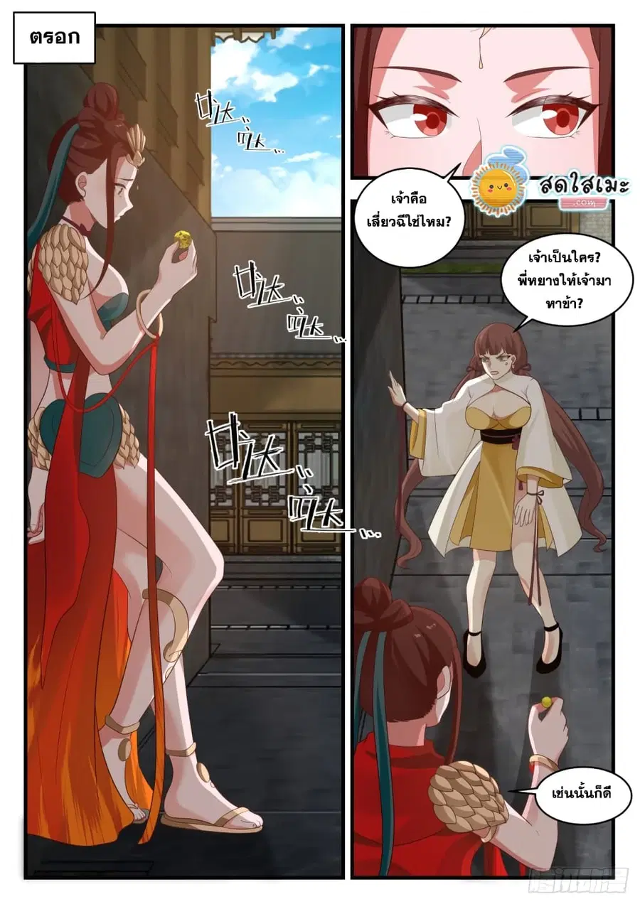 Martial Peak ตอนที่ 1697 หน้า 2