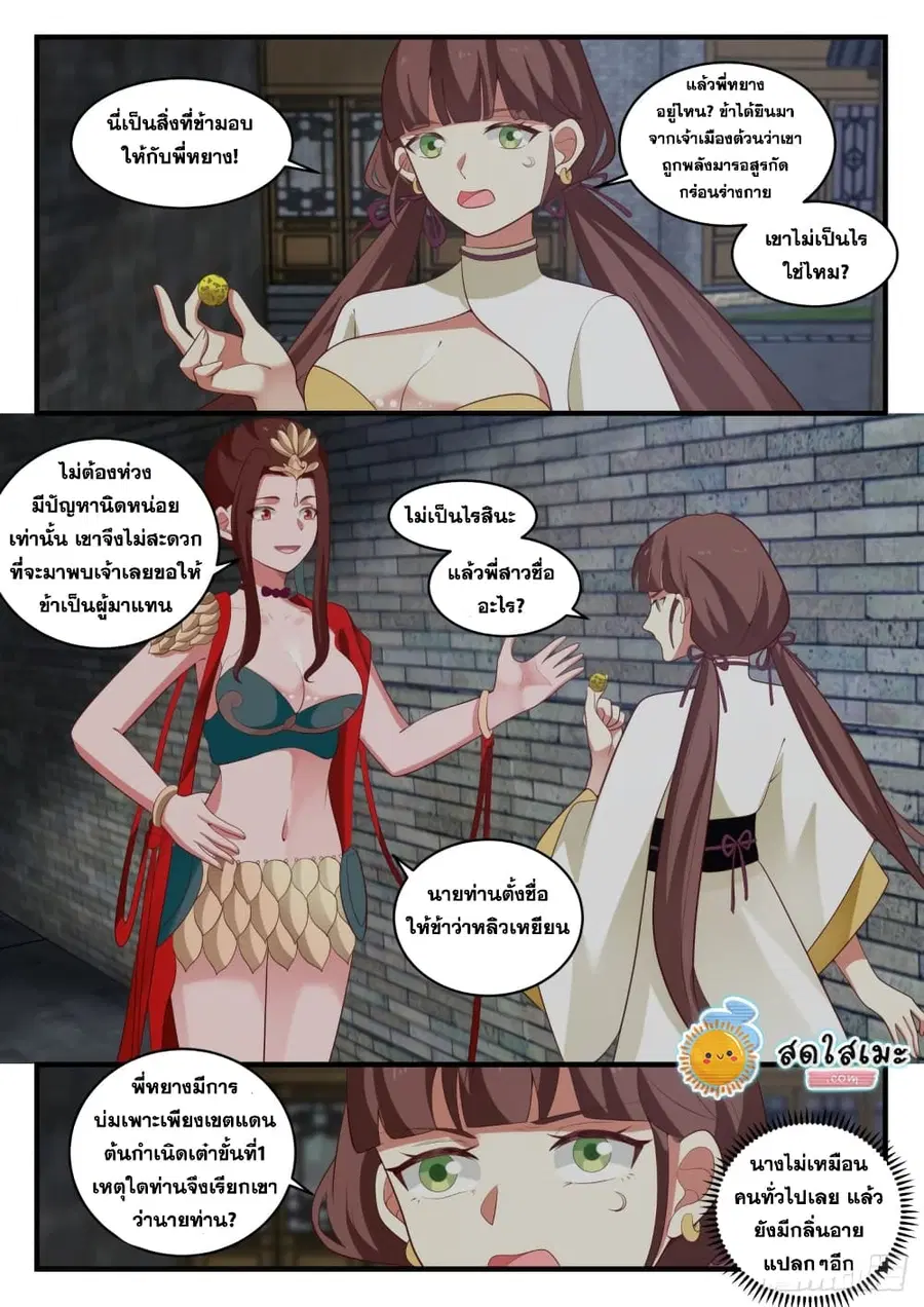 Martial Peak ตอนที่ 1697 หน้า 3