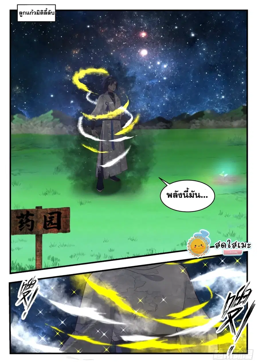 Martial Peak ตอนที่ 1698 หน้า 2