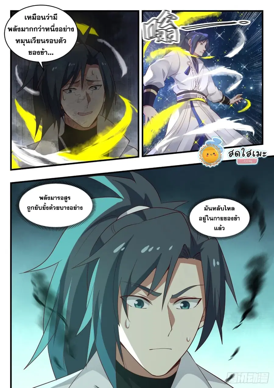 Martial Peak ตอนที่ 1698 หน้า 3
