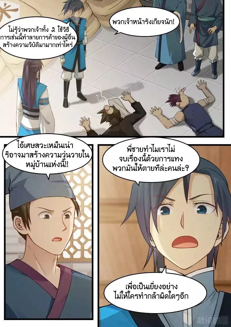 Martial Peak ตอนที่ 17 หน้า 2