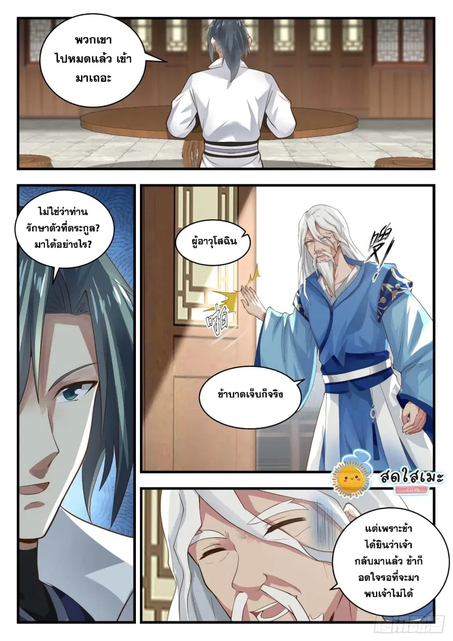 Martial Peak ตอนที่ 1701 หน้า 2