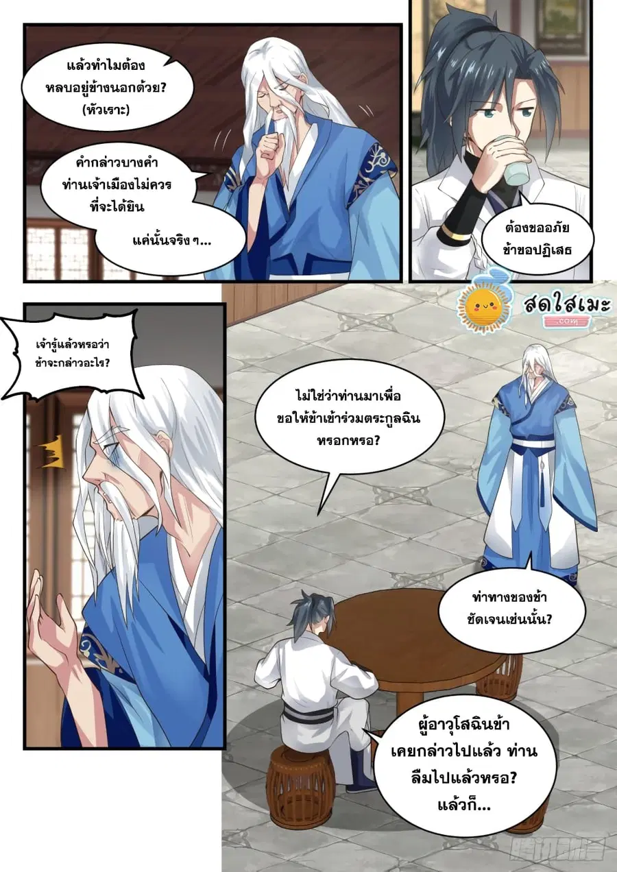 Martial Peak ตอนที่ 1701 หน้า 3