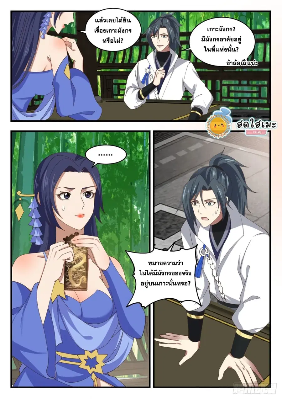 Martial Peak ตอนที่ 1702 หน้า 3