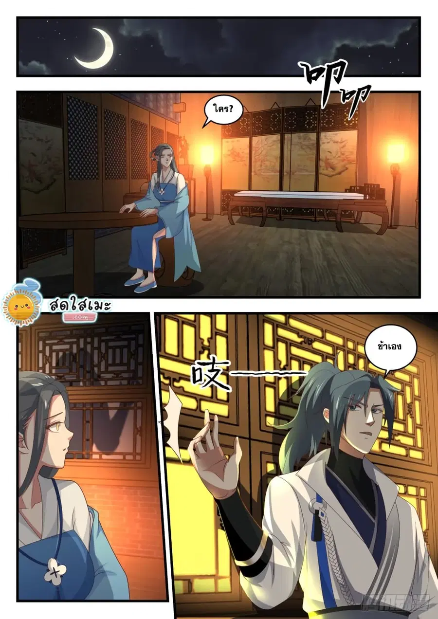 Martial Peak ตอนที่ 1703 หน้า 2