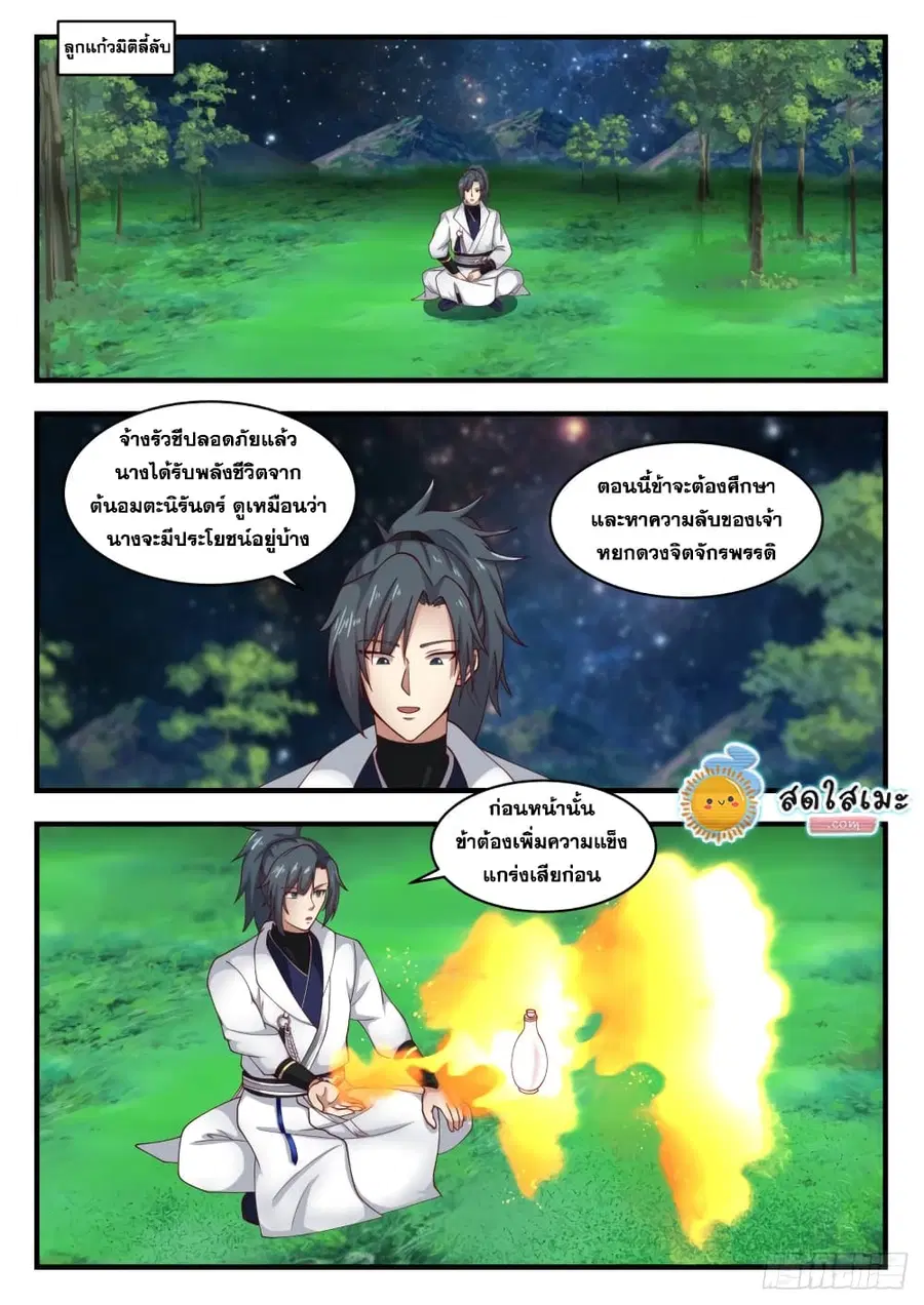 Martial Peak ตอนที่ 1705 หน้า 2