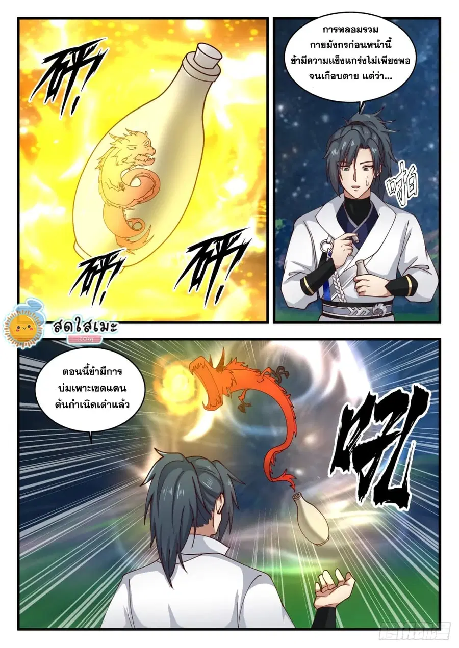 Martial Peak ตอนที่ 1705 หน้า 3