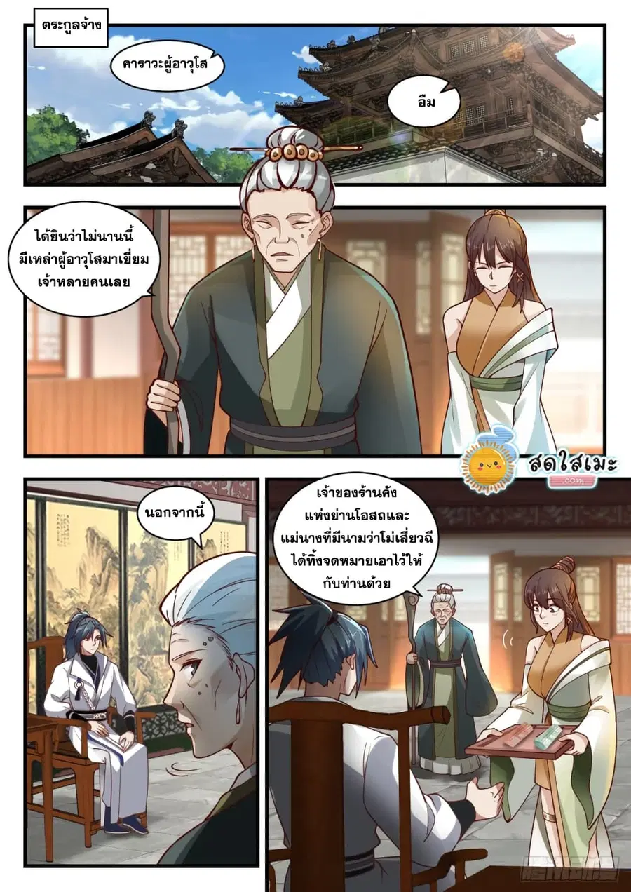 Martial Peak ตอนที่ 1706 หน้า 2