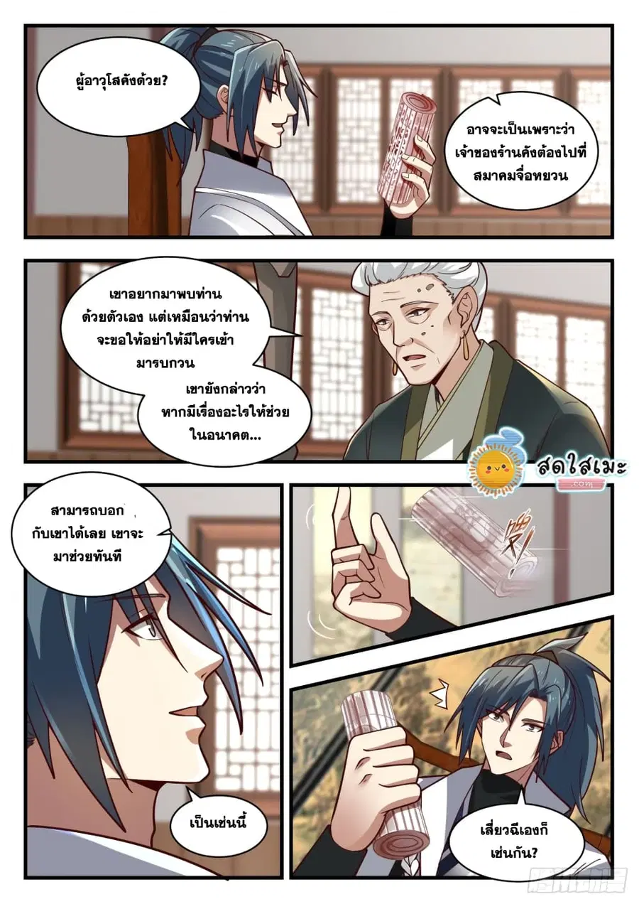 Martial Peak ตอนที่ 1706 หน้า 3