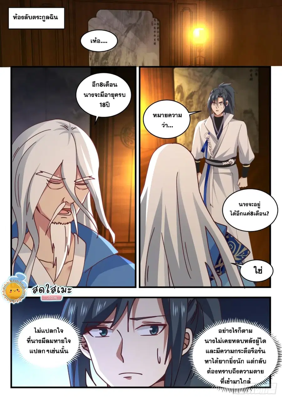 Martial Peak ตอนที่ 1707 หน้า 2