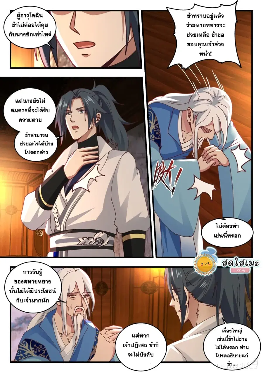 Martial Peak ตอนที่ 1707 หน้า 3