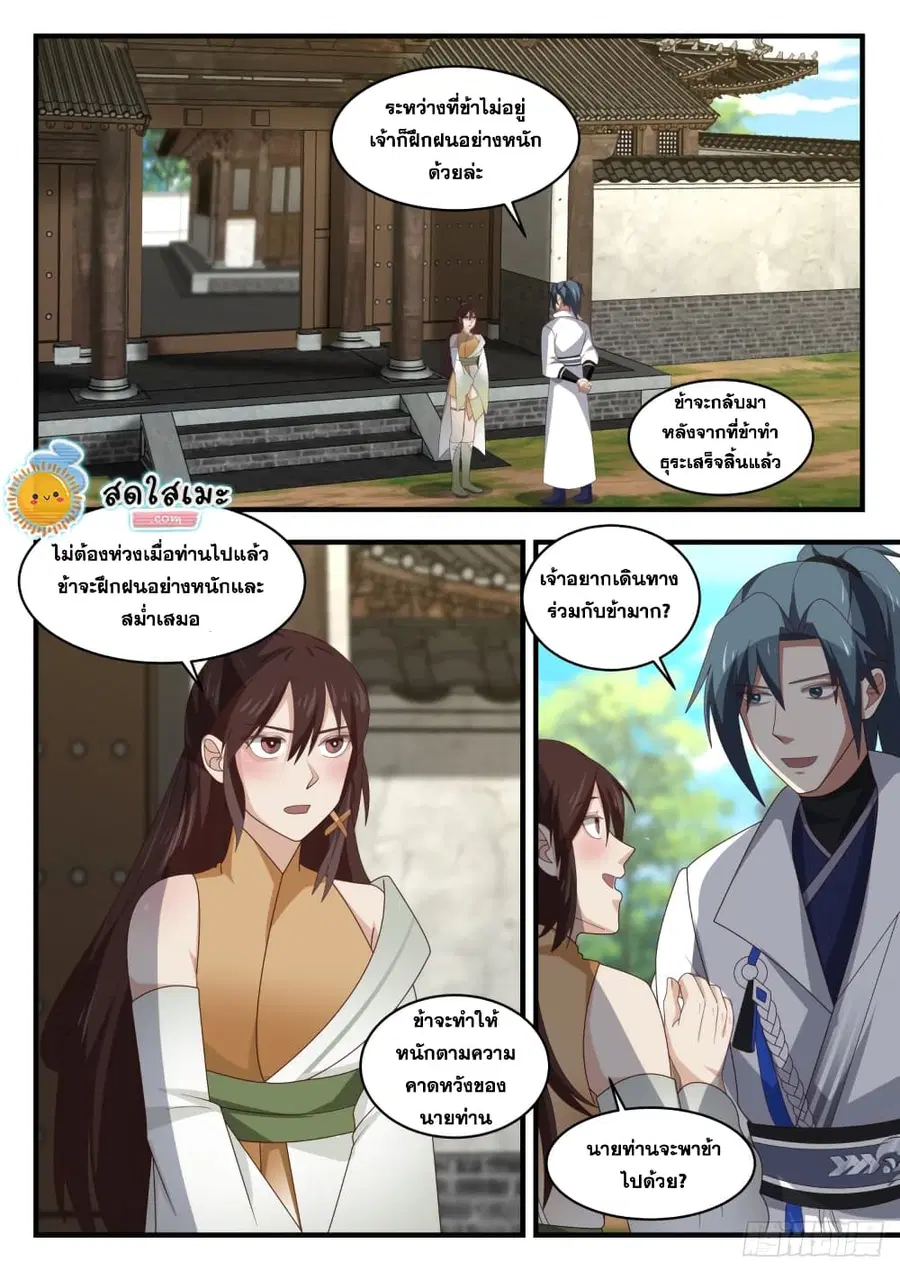Martial Peak ตอนที่ 1708 หน้า 2