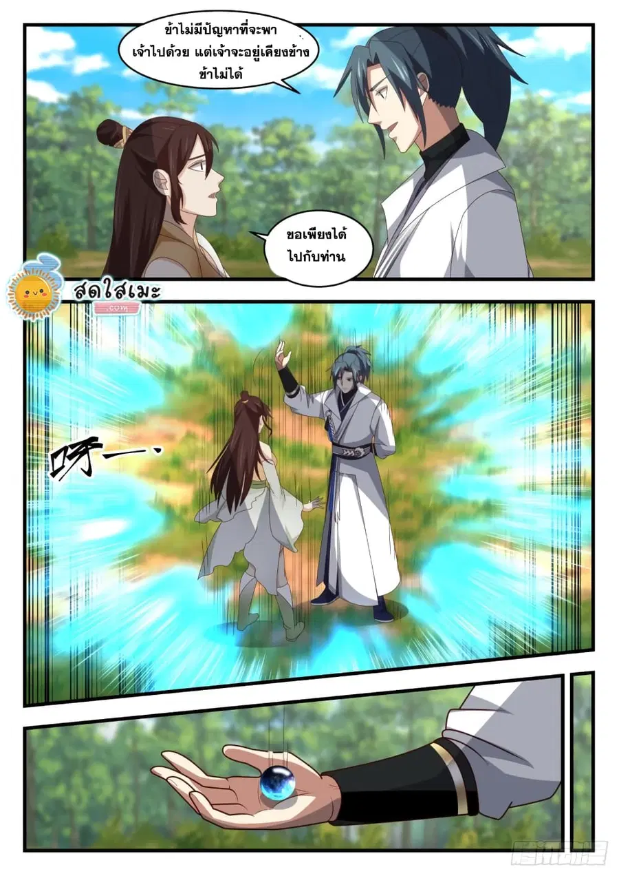 Martial Peak ตอนที่ 1708 หน้า 3