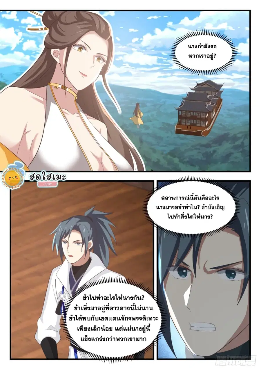 Martial Peak ตอนที่ 1709 หน้า 2