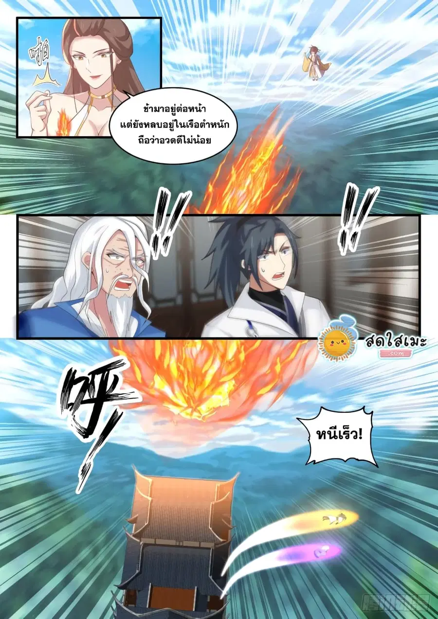 Martial Peak ตอนที่ 1709 หน้า 3