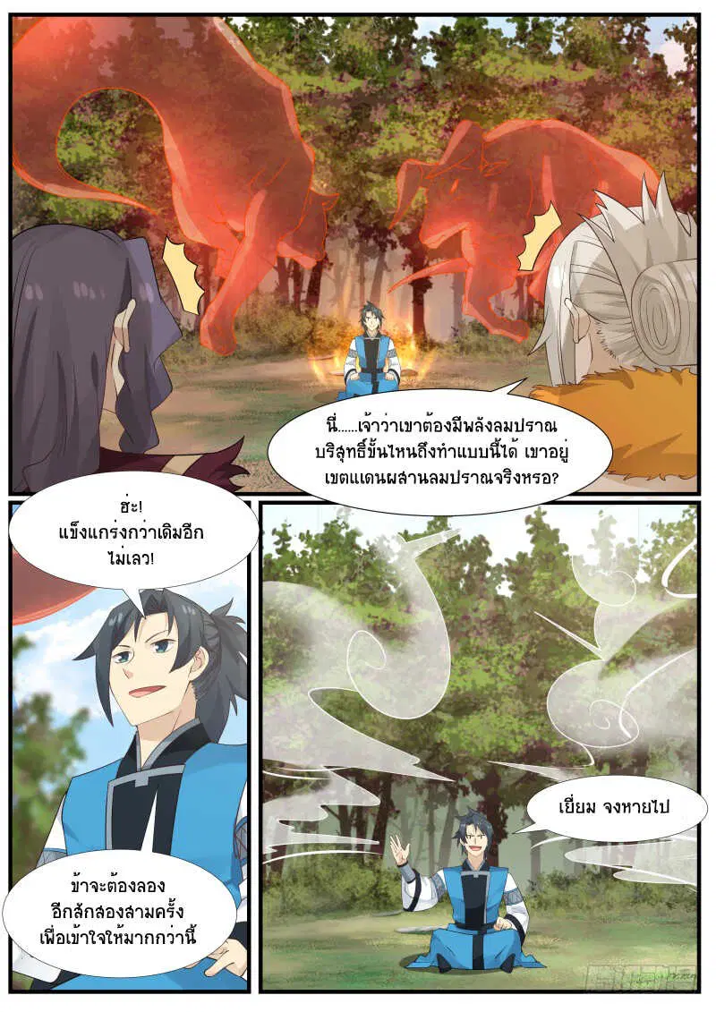 Martial Peak ตอนที่ 171 หน้า 3