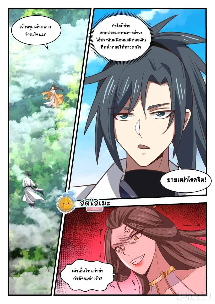 Martial Peak ตอนที่ 1710 หน้า 2