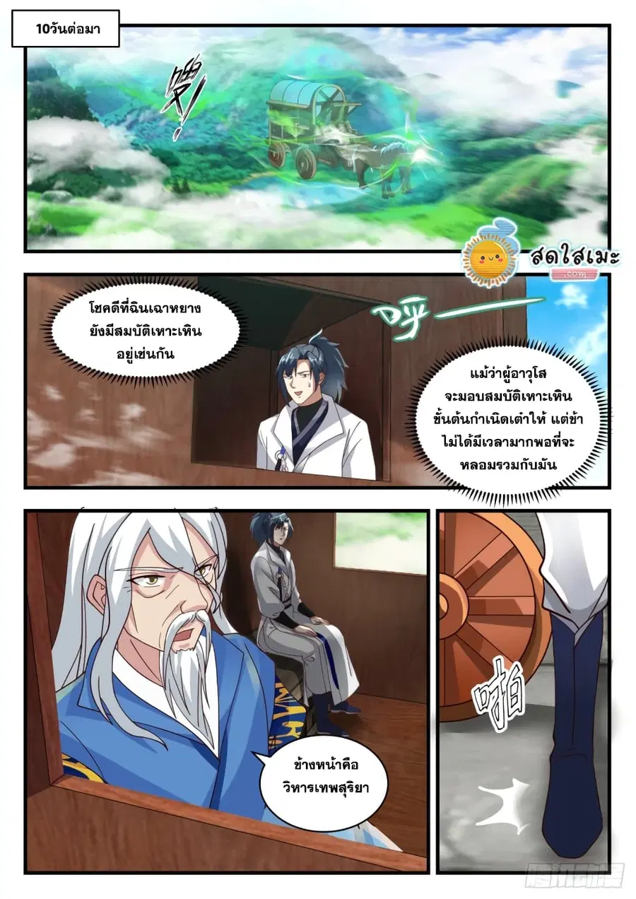 Martial Peak ตอนที่ 1711 หน้า 2