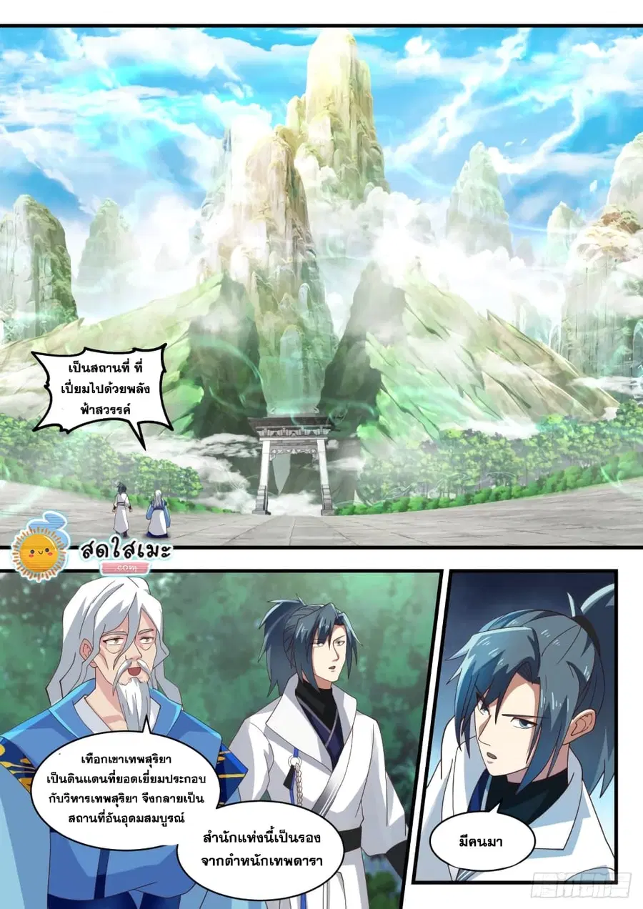 Martial Peak ตอนที่ 1711 หน้า 3
