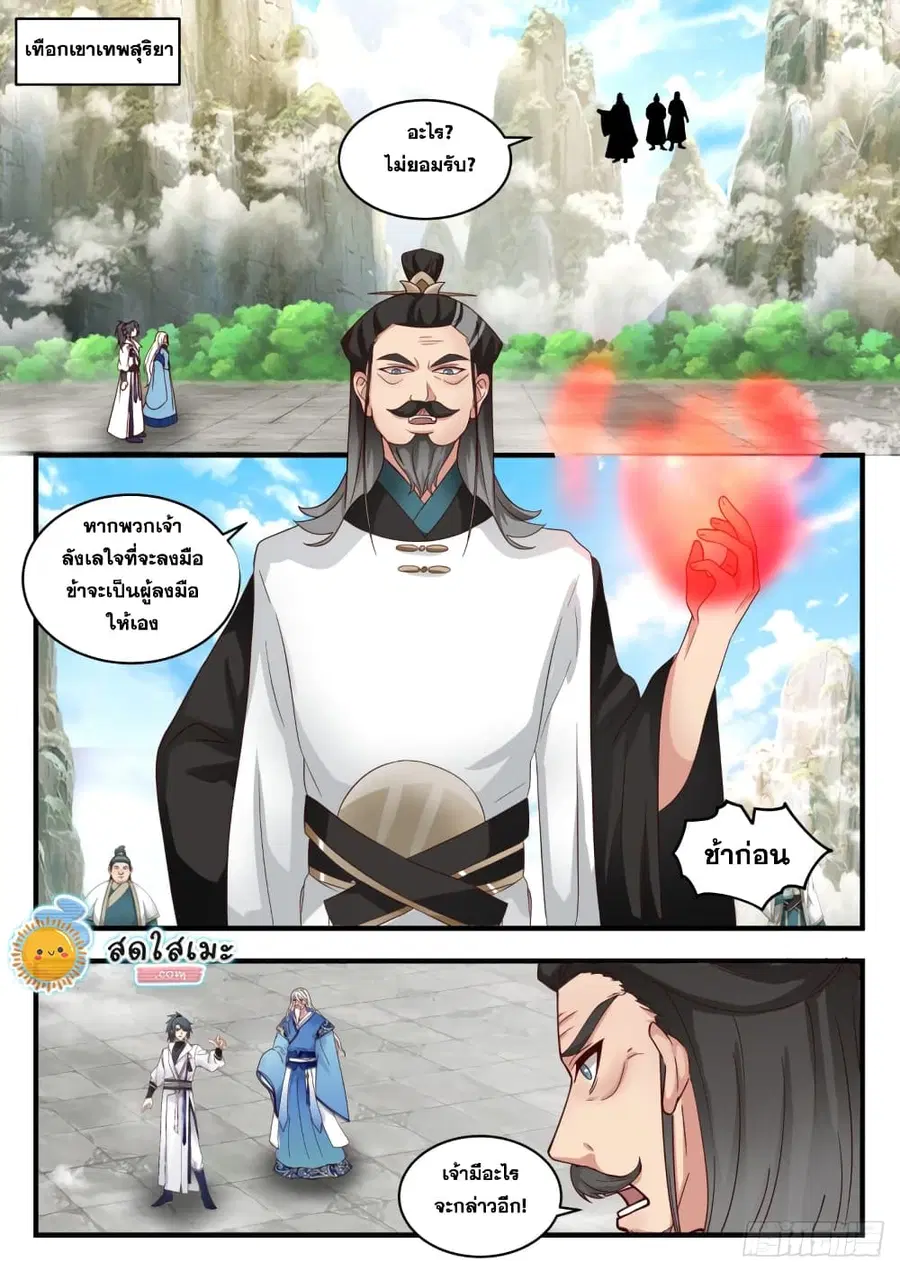 Martial Peak ตอนที่ 1712 หน้า 2