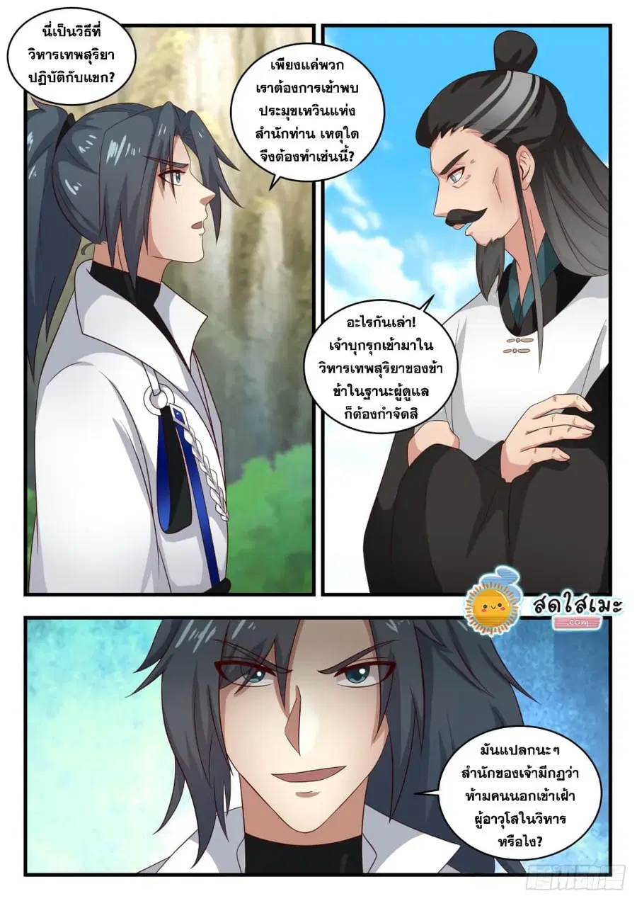 Martial Peak ตอนที่ 1712 หน้า 3