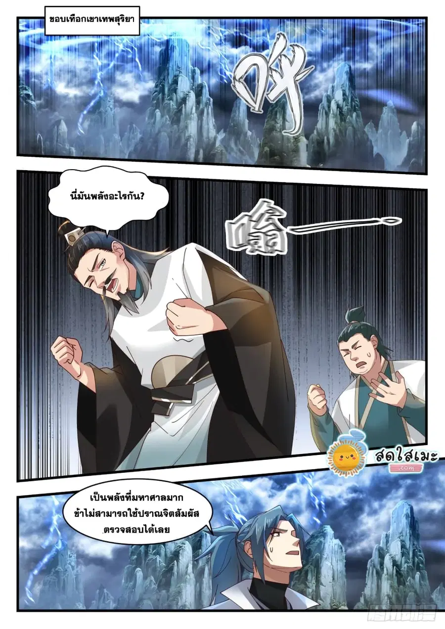 Martial Peak ตอนที่ 1713 หน้า 2