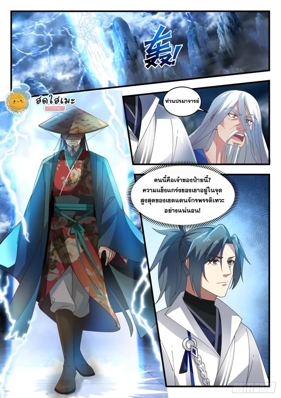 Martial Peak ตอนที่ 1713 หน้า 3