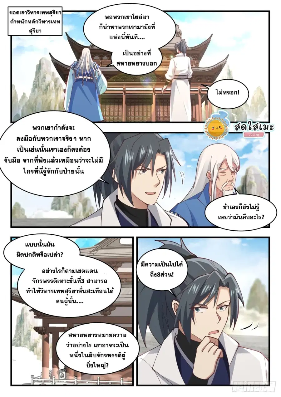 Martial Peak ตอนที่ 1714 หน้า 2