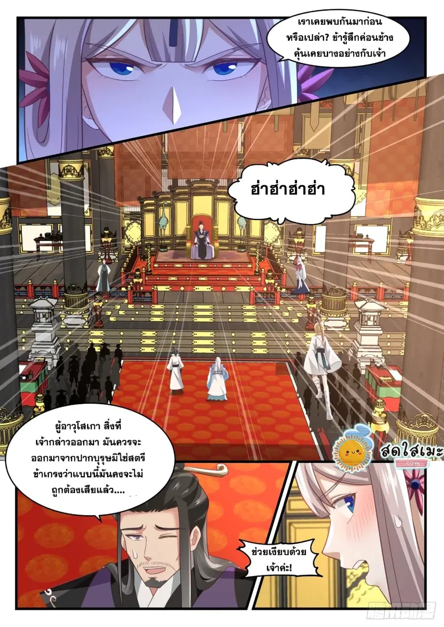 Martial Peak ตอนที่ 1715 หน้า 2