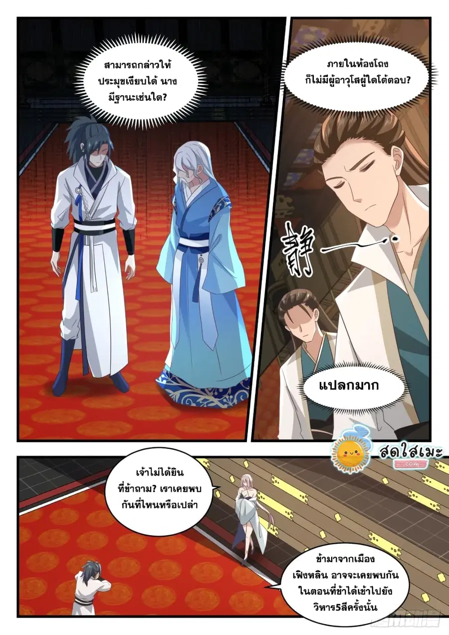 Martial Peak ตอนที่ 1715 หน้า 3