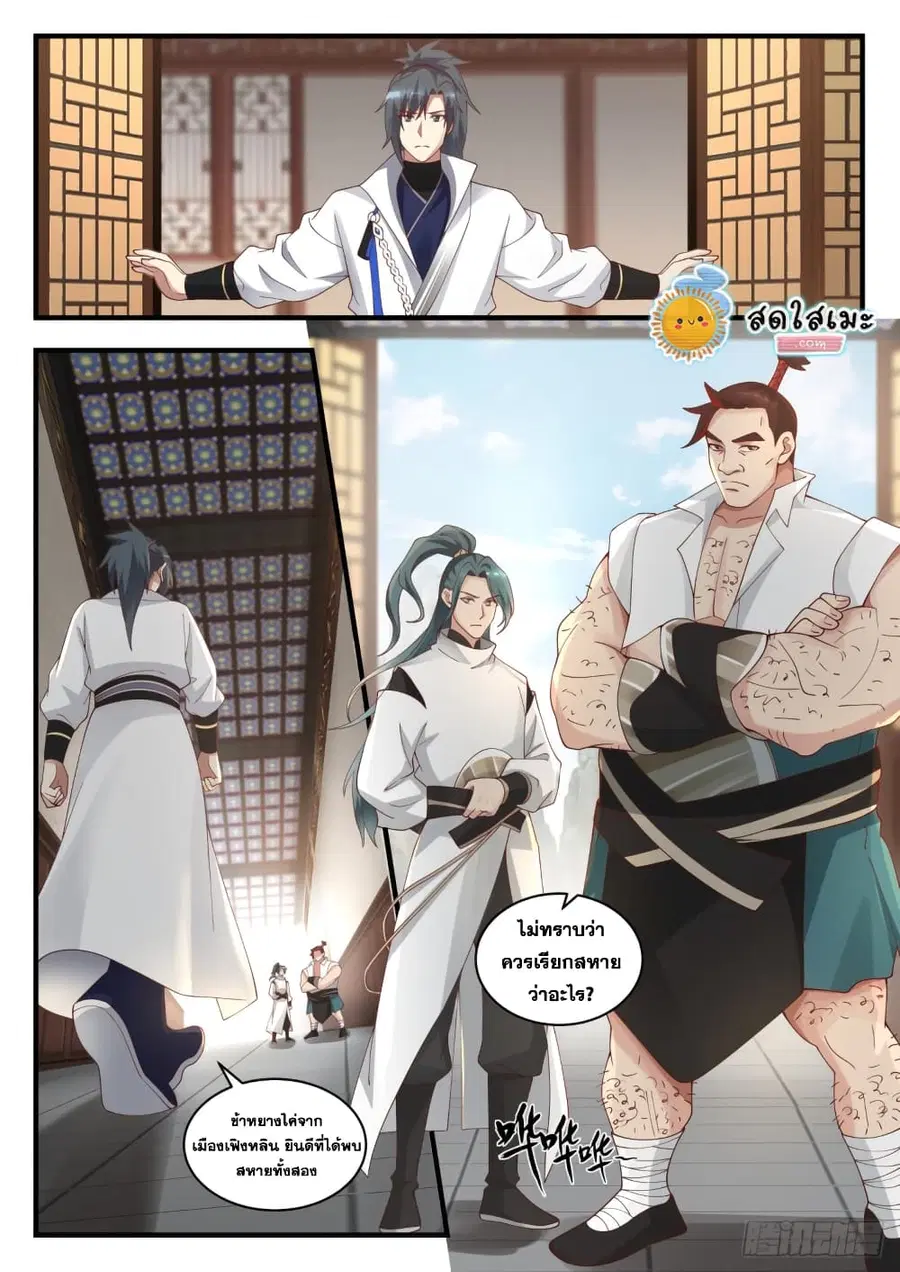 Martial Peak ตอนที่ 1716 หน้า 2