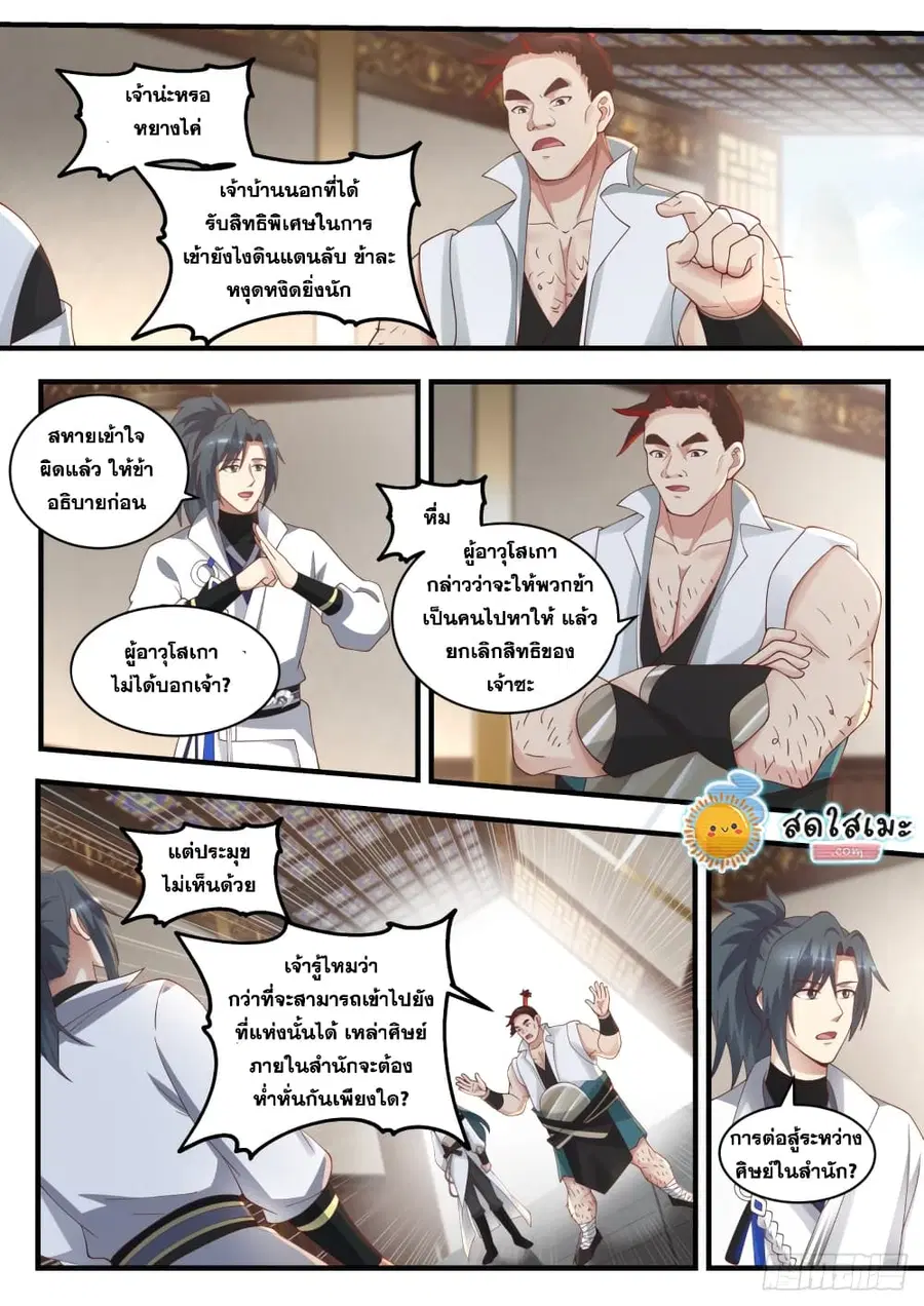 Martial Peak ตอนที่ 1716 หน้า 3